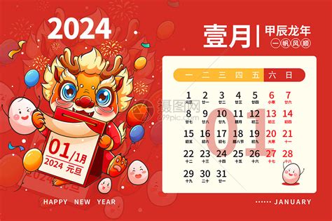 2024年龙年